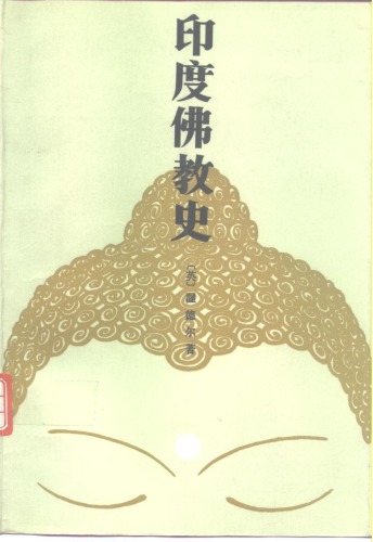 印度佛教史