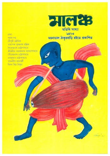 SrutiMadhuri - Bangla Kirton shonar ek durlov obhiggota