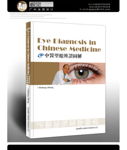 Eye Diagnosis in Chinese Medicine: A Comprehensive TCM Guide for the Discerning Practitioner
