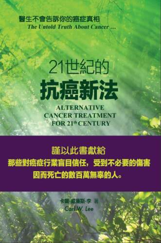 Alternative Cancer Treatment for 21th Century: The Untold Truth About Cancer