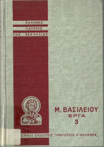 ΕΠΙΣΤΟΛΕΣ Γ΄