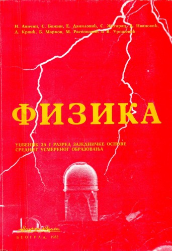 Fizika za Prvi Razred Srednje Skole