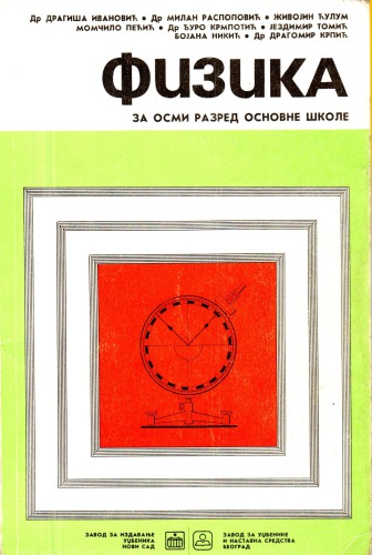 Fizika za osmi razred osnovne skole