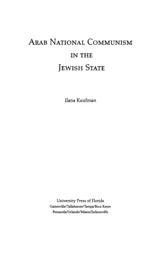 Arab National Communism in the Jewish State
