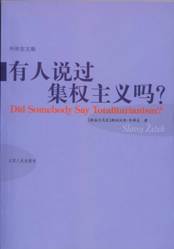 有人说过集权主义吗？