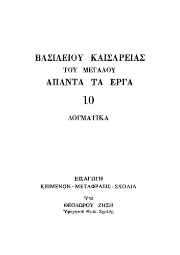 ΔΟΓΜΑΤΙΚΑ
