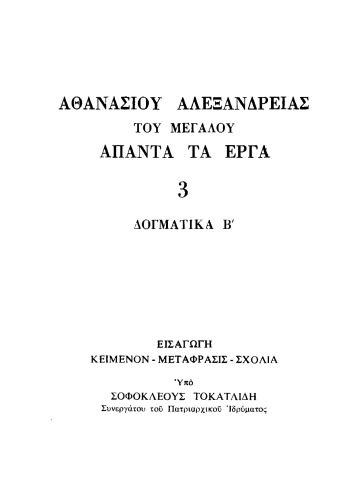ΔΟΓΜΑΤΙΚΑ Β΄