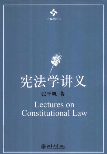 宪法学讲义