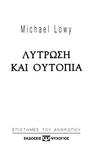 Λύτρωση και ουτοπία