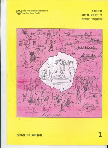 Certificate Programme in Disaster Management (CDM) (Hindi) Part-1