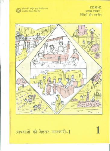 Certificate Programme in Disaster Management (CDM) (Hindi) Part-2