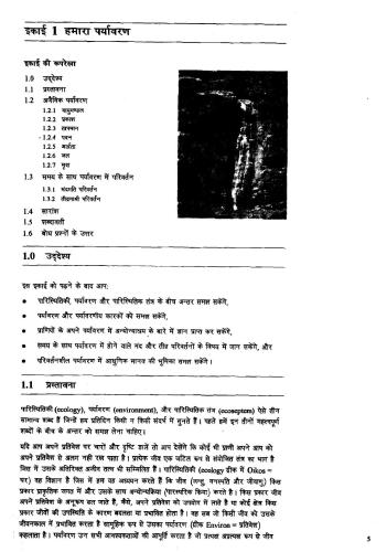 Certificate in Environmental Studies(CES) (Hindi)