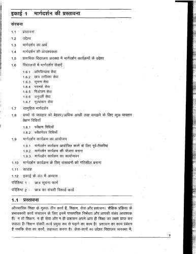 Certificate in Guidance (CIG) (Hindi)