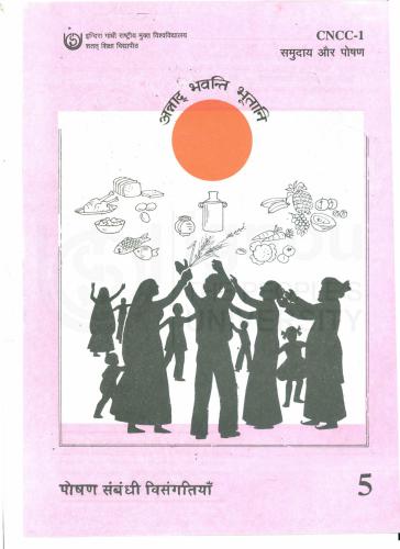 पोषण एवं बाल देखभाल में सर्टिफिकेट (CNCC-1) (Part-II)