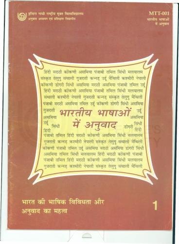 मलयालम-हिंदी अनुवाद में स्नातकोत्तर सर्टिफिकेट कार्यक्रम (पि.जी.सी.एम.एच.टी.) भाग-I