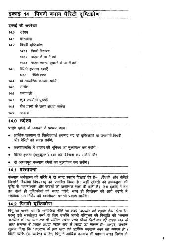 Master of Arts (Economics) (MEC) Hindi