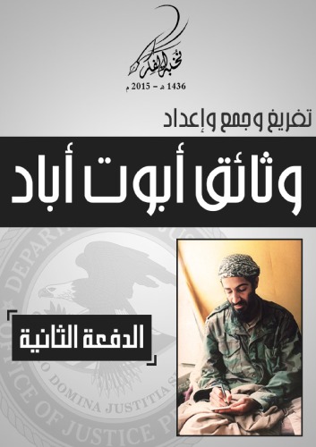 وثائق أبوت أباد. الدفعة الثانية