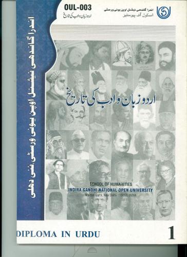 Diploma in Urdu (DUL)