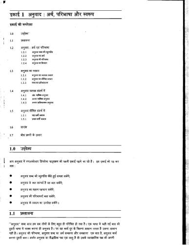 PG Diploma in Translation (PGDT) (Hindi)