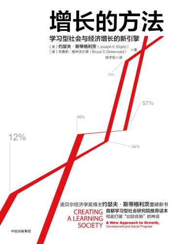 增长的方法：学习型社会与经济增长的新引擎