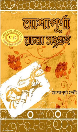 Ashapurna Rachana Sangraho