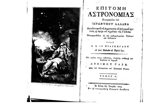 Επιτομή Αστρονομίας