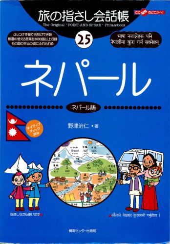 ネパール : ネパール語