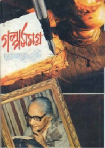 Golpo Samagro