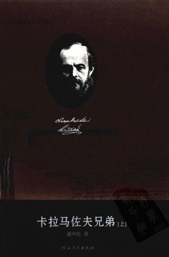 陀思妥耶夫斯基全集