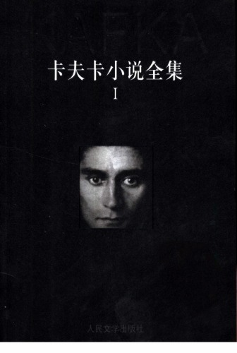 卡夫卡小说全集