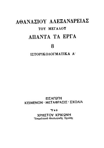 ΙΣΤΟΡΙΚΟΔΟΓΜΑΤΙΚΑ Α΄
