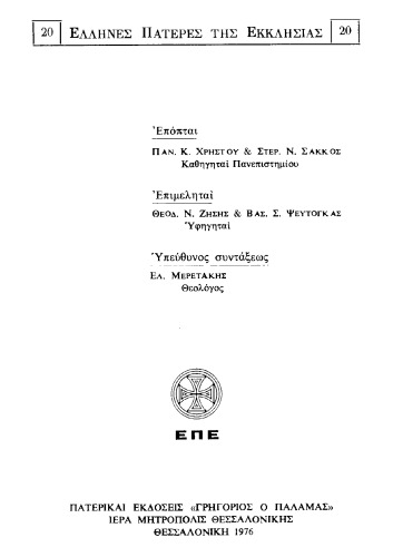 ΙΣΤΟΡΙΚΟΔΟΓΜΑΤΙΚΑ Β΄