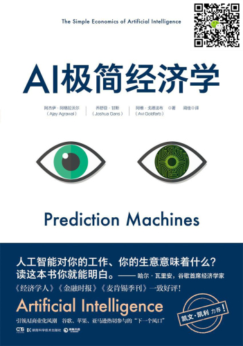 AI极简经济学
