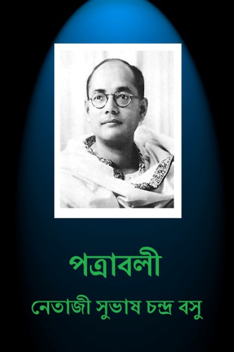 NETAJI PATRABALI (1912-1932)