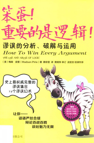 笨蛋!重要的是逻辑!