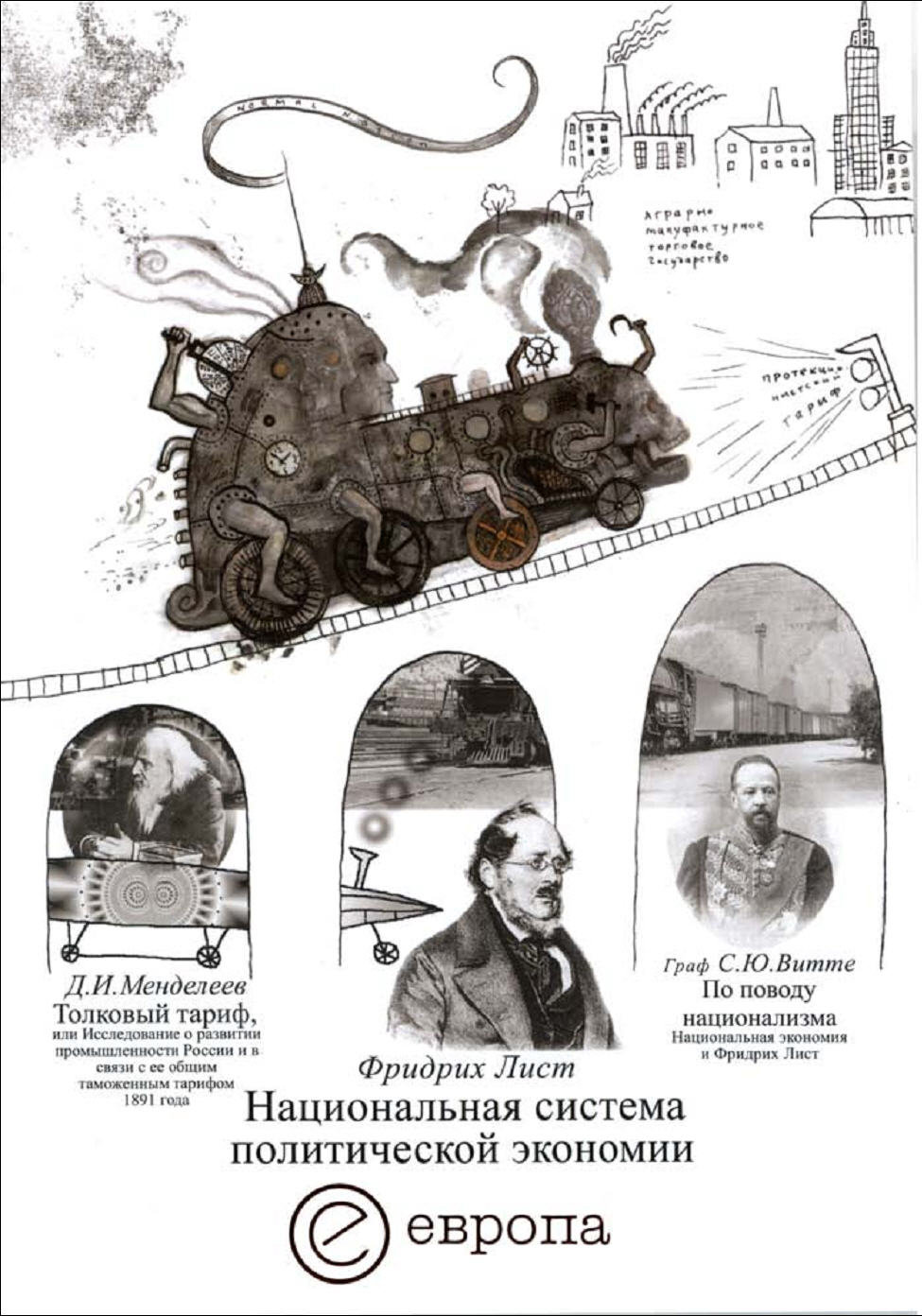 Национальная система политической экономии: [пер. с нем.]