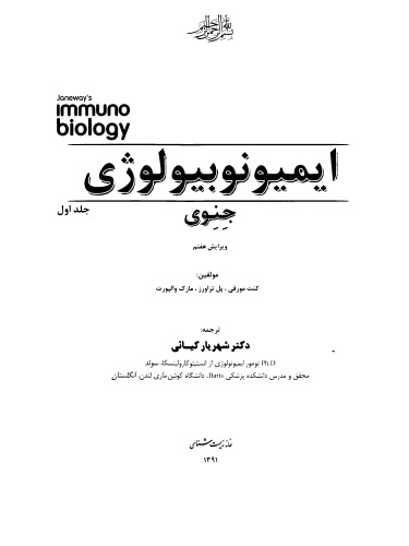 ایمیونوبیولوژی (ایمونولوژی) جنوی