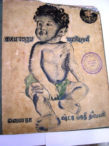 4. ஸெளரா ஷ்ட்ரப்ரதீத்⁴வனி