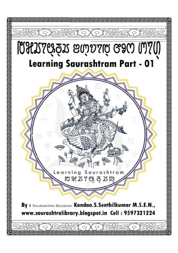 Learning Saurashtram. Part - 01