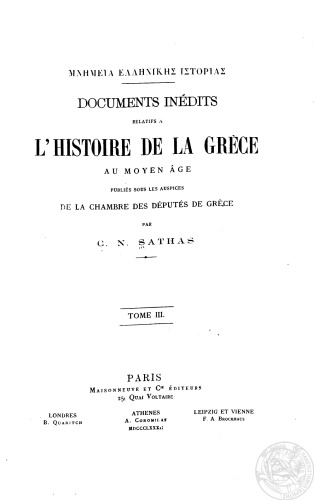 Μνημεία Ελληνικής ιστορίας Documents inédits relatifs à l’histoire de la Grèce au Moyen Âge publiés sous les auspices de la Chambre des députés de Grèce