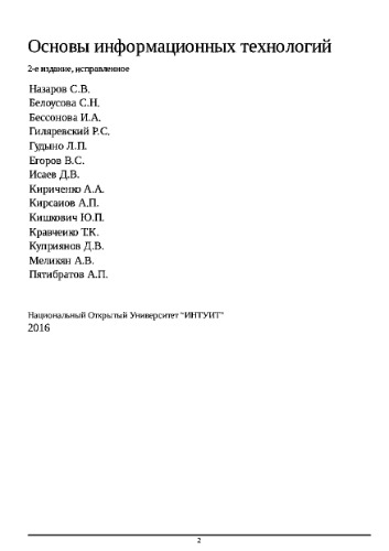 Основы информационных технологий