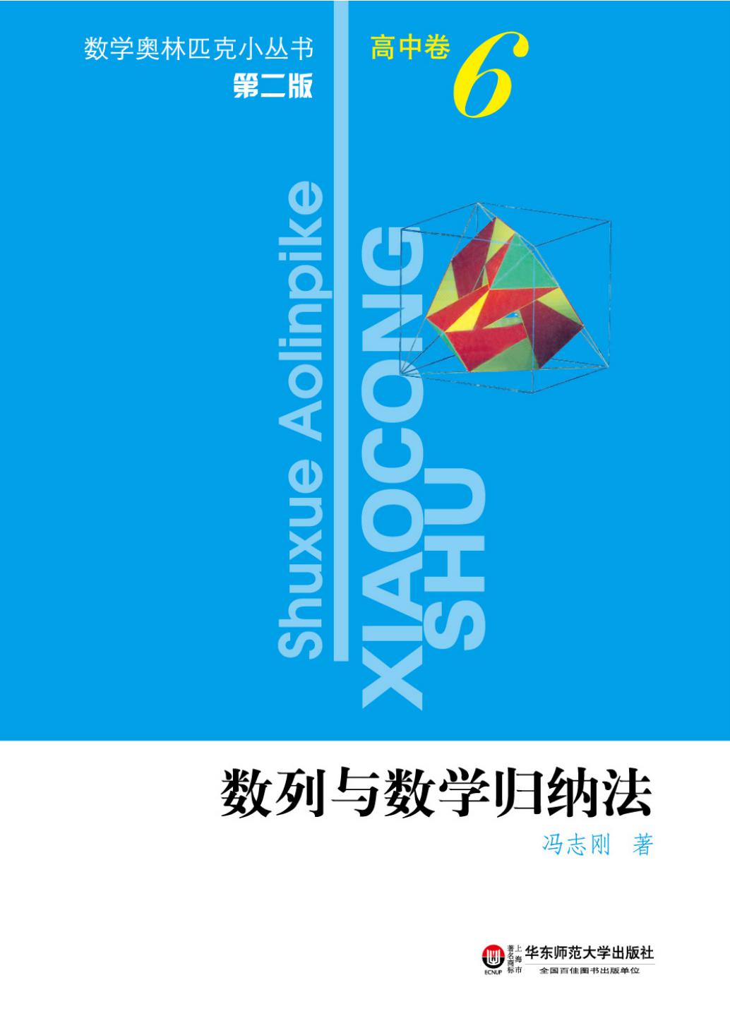 数列与数学归纳法