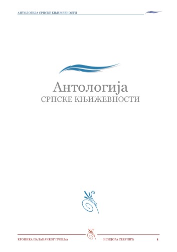 Крoника паланачког гробља Kronika palanačkog groblja