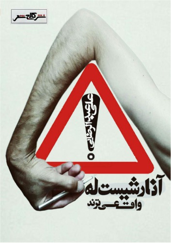 آنارشیست ها واقعی ترند