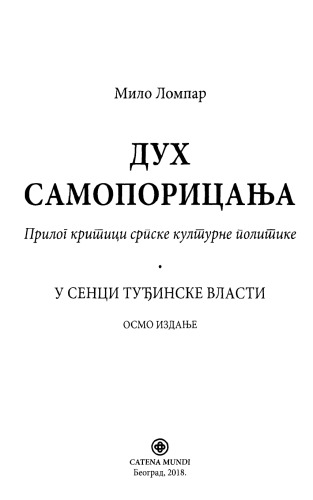 Дух самопорицања  Duh samoporicanja