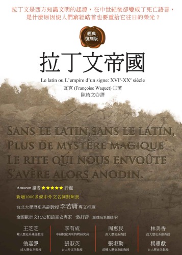 拉丁文帝國（經典復刻版）/拉丁文帝国