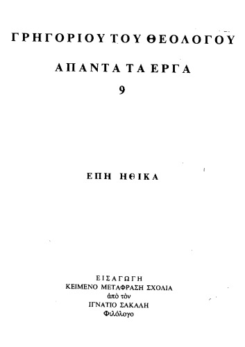 ΕΠΗ ΗΘΙΚΑ