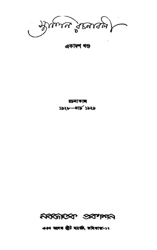 Stalin-Rachanabali 11