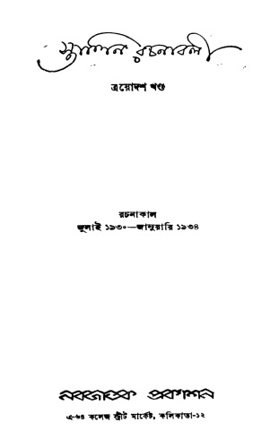 Stalin-Rachanabali 13