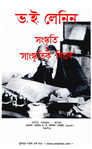 Sangskriti.O.Sangskritik.Biplab
